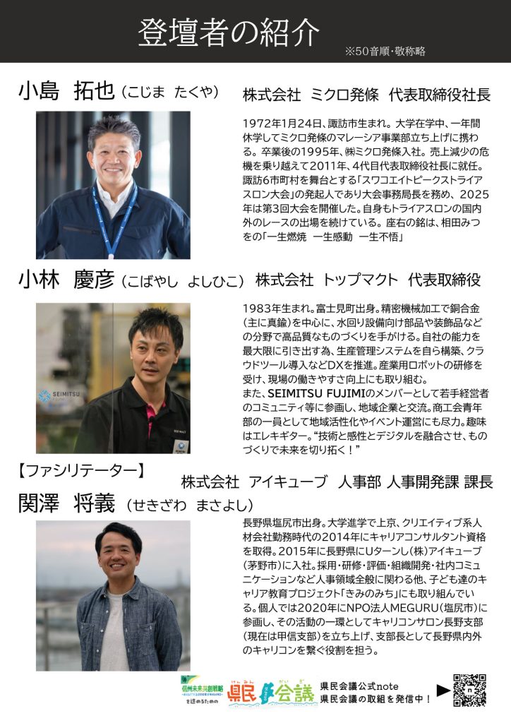 私のアクション！未来のNAGANO創造県民会議in 諏訪地域の開催概要
